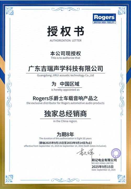 Dernières nouvelles de l'entreprise Grande nouvelle! JIRUI Acoustic Technology s'est assuré les droits de distribution exclusifs pour Rogers Automotive Audio en Chine!